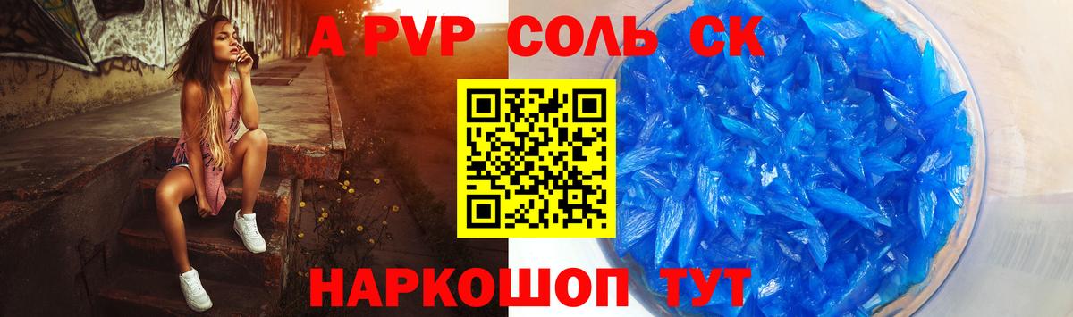 A-PVP СК КРИС  A PVP мука  Alpha PVP Соль  Ставрополь  Вход с VPN 