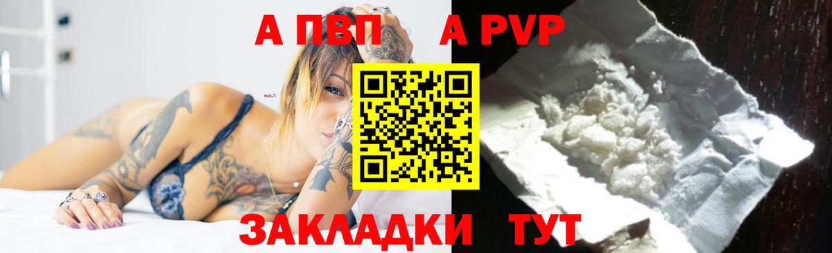 Alfa_PVP VHQ Ставрополь