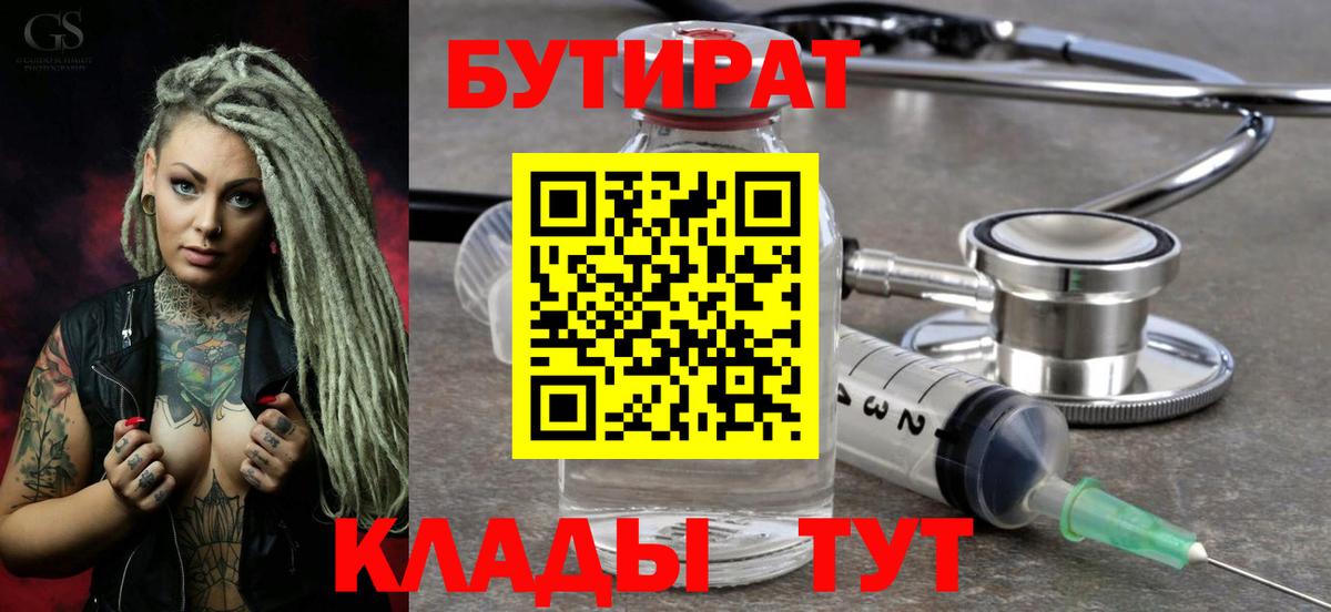 БУТИРАТ BDO Ставрополь