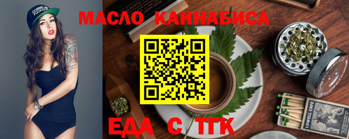 Еда ТГК марихуана  Вход с VPN  Ставрополь 