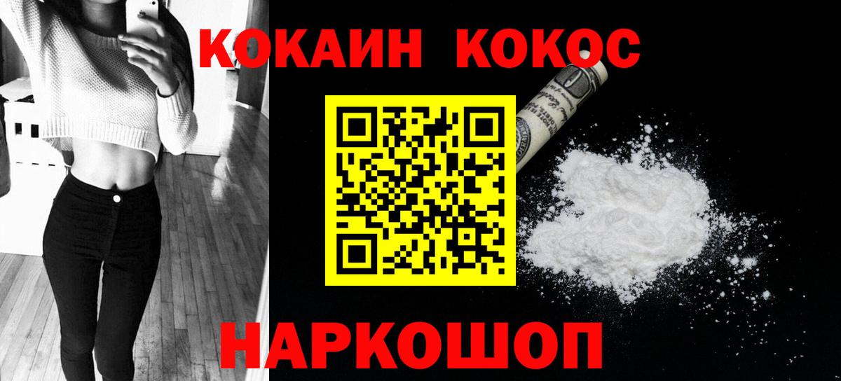 Cocaine 97%  Вход с VPN  КОКАИН FishScale  Ставрополь 