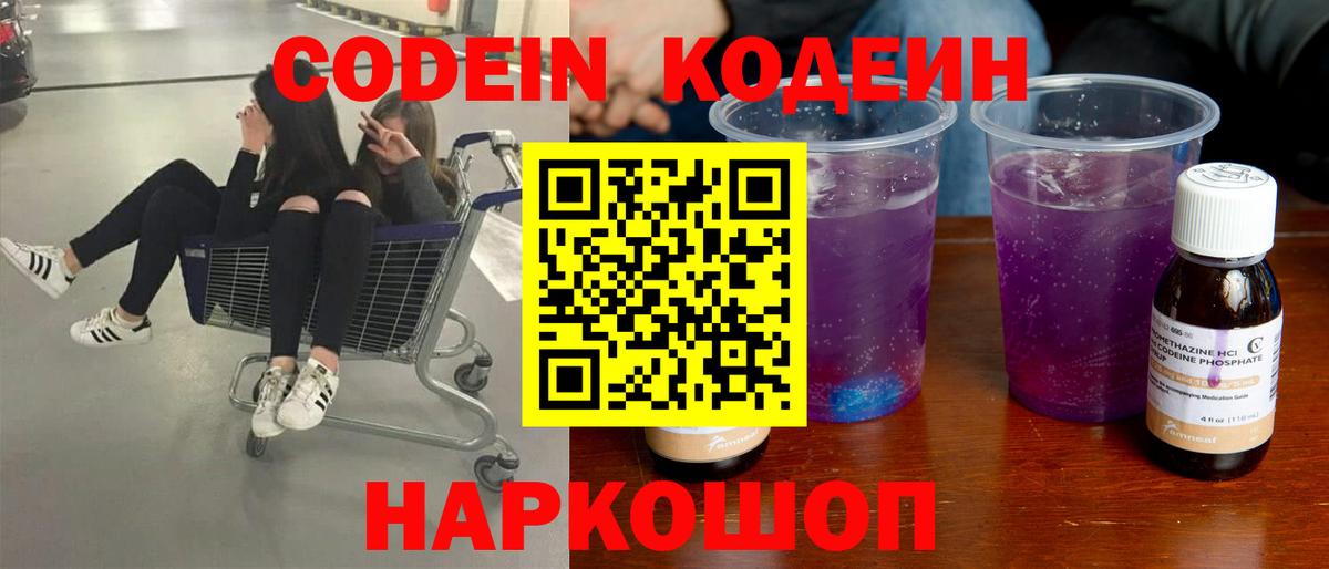 Кодеиновый сироп Lean Purple Drank  Кодеиновый сироп Lean напиток Lean (лин)  Ставрополь  Вход с VPN 