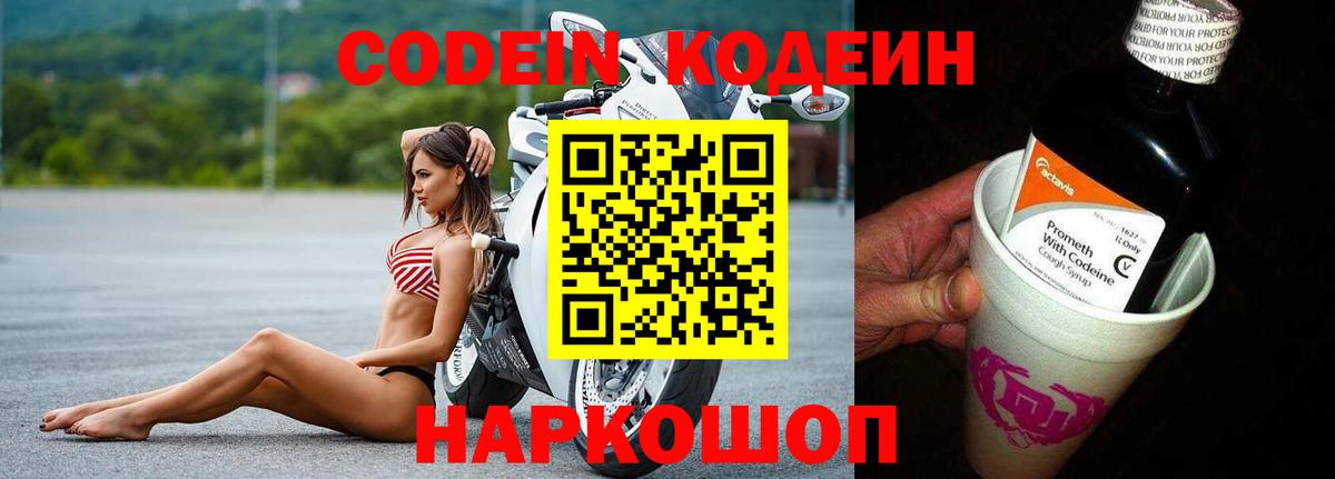 Кодеиновый сироп Lean напиток Lean (лин) Ставрополь