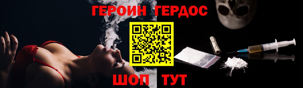 ГЕРОИН  Вход с VPN  Ставрополь  Героин VHQ 