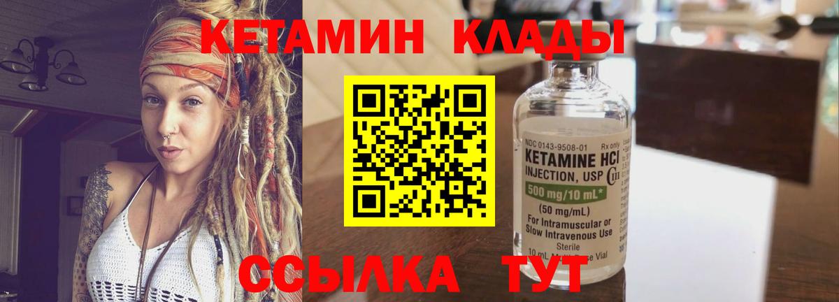 КЕТАМИН VHQ Ставрополь