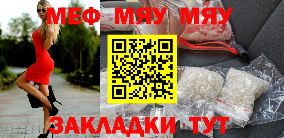 Ставрополь  МЕФ мука  Вход с VPN  МЕФ  МЯУ-МЯУ  МЯУ-МЯУ VHQ 