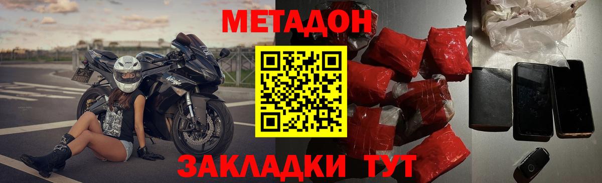 Метадон methadone  ОМГ ОМГ ТОР  Ставрополь  МЕТАДОН мёд  Вход с VPN 