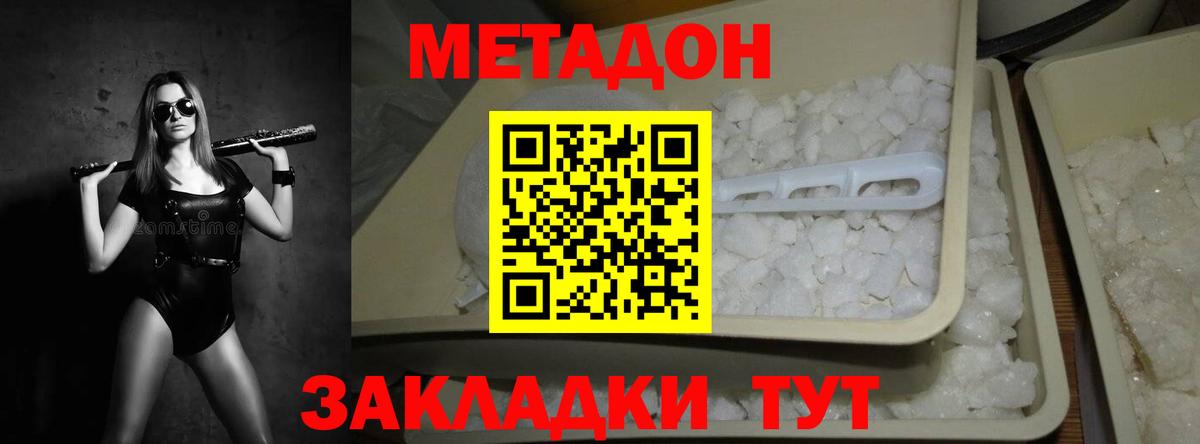 МЕТАДОН белоснежный Ставрополь