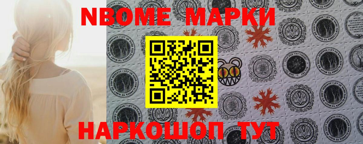 Ставрополь  Марки N-bome 1,5мг  Марки N-bome 1,5мг  Вход с VPN 